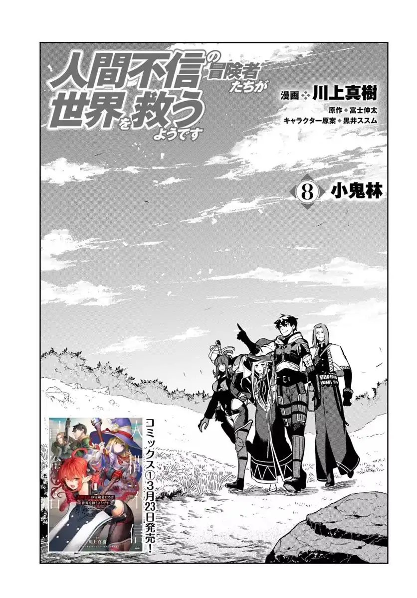 Ningen Fushin no Boukenshatachi ga Sekai o Sukuu Youdesu Chapter 8 1